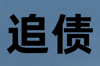 蔚县要账公司